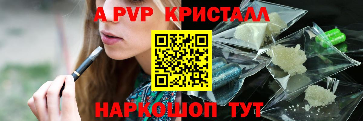 Alpha PVP кристаллы Киров