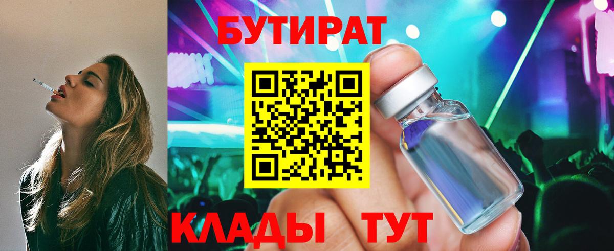 Бутират 99%  Киров 