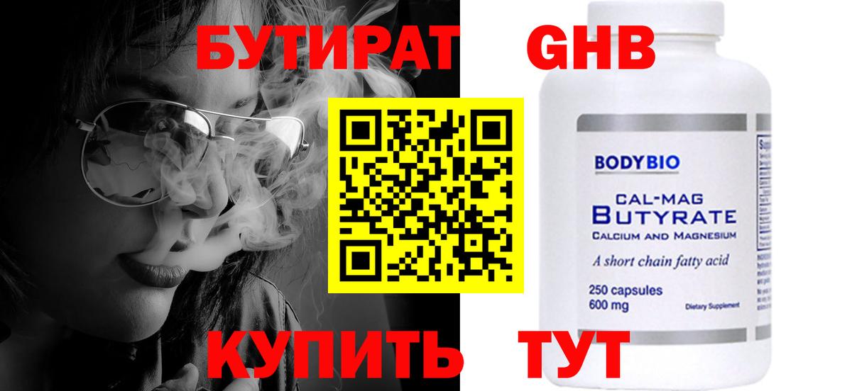Бутират 99%  Вход с VPN  Киров 