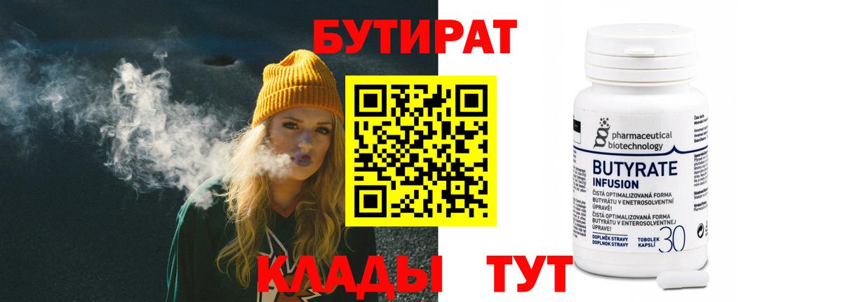 БУТИРАТ BDO Киров