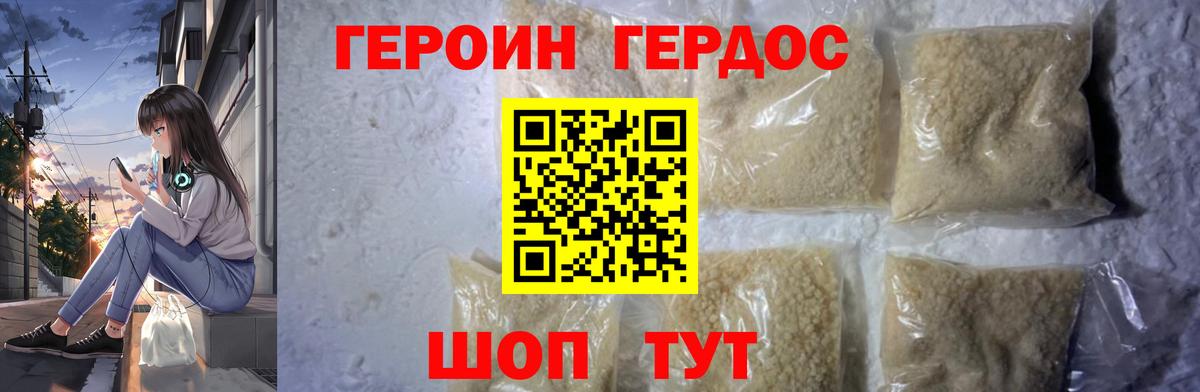 Героин Heroin  Киров 