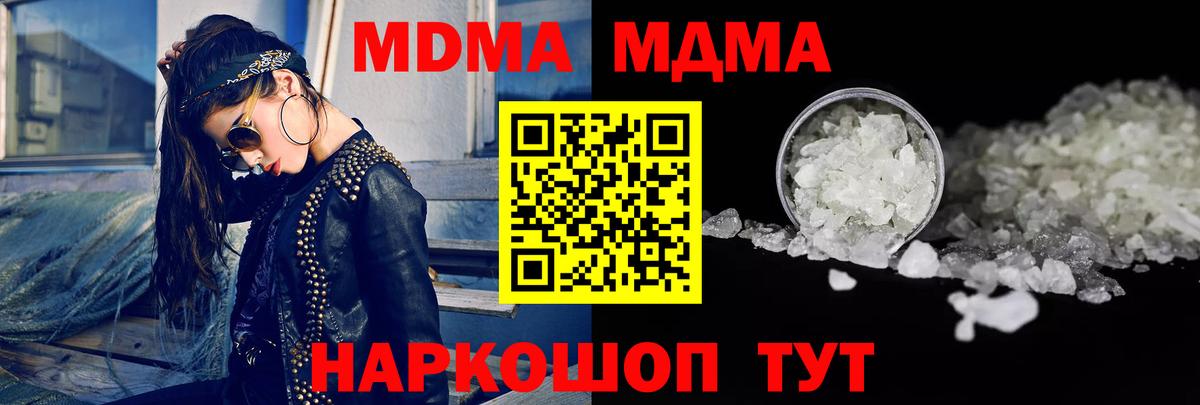 МДМА VHQ  Вход с VPN  MDMA Molly  Киров 