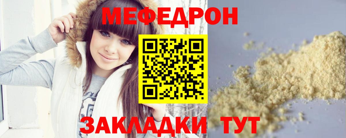 МЕФ mephedrone  Меф мука  Вход с VPN  Меф  Меф  Киров 