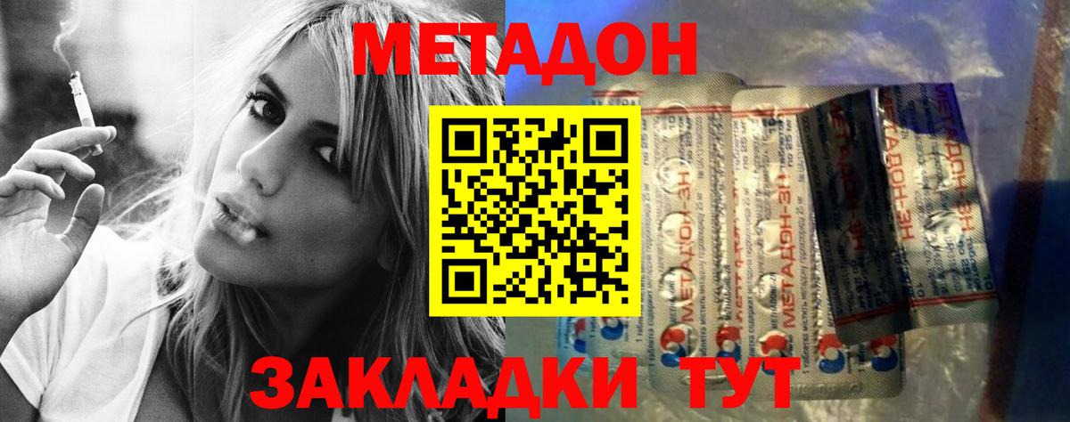 МЕТАДОН methadone Киров