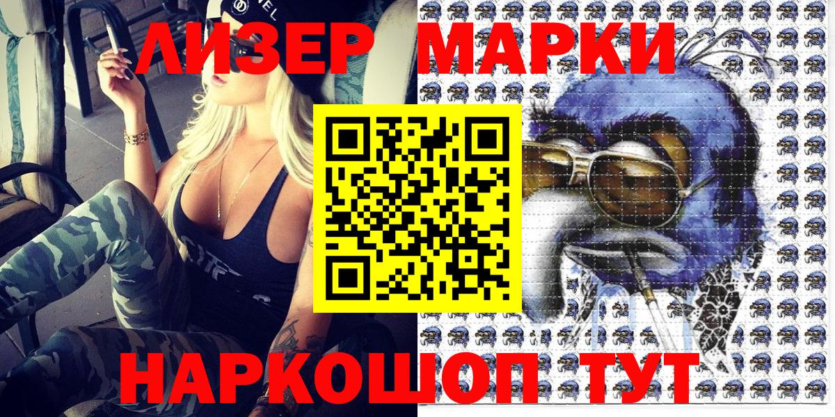 Наркотические марки 1,5мг  Киров 